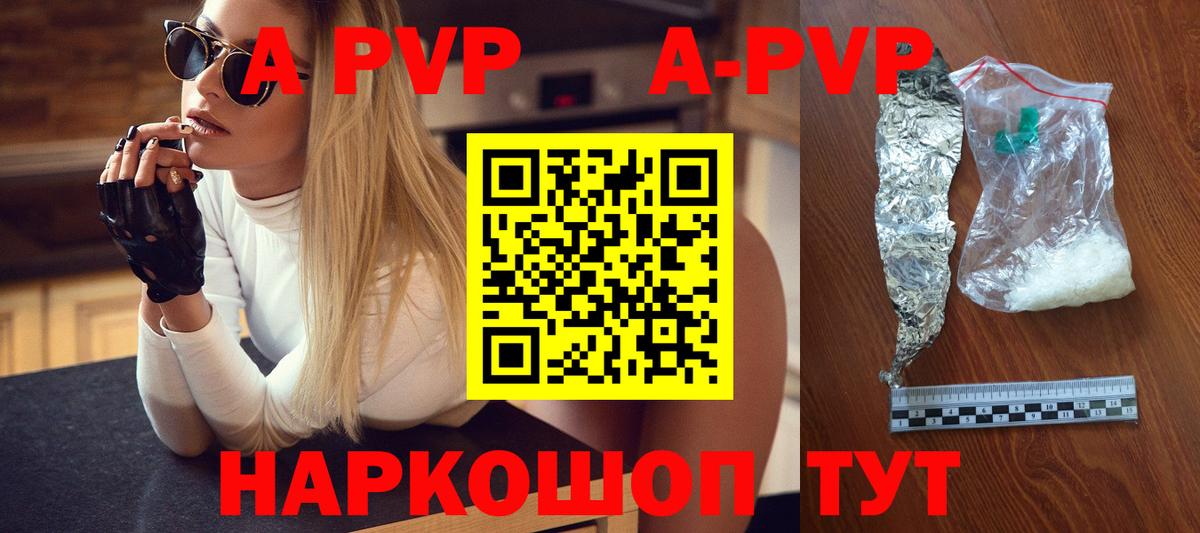 A PVP Crystall Энгельс
