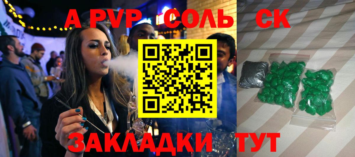 Энгельс  Alfa_PVP Соль  Вход с VPN  Alpha-PVP Crystall 