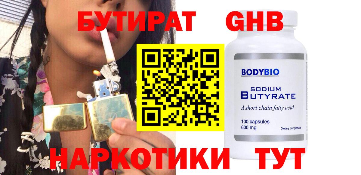 БУТИРАТ буратино  Вход с VPN  Энгельс 