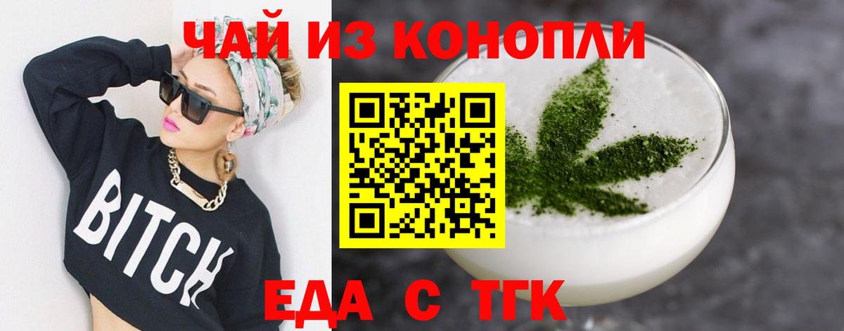 Еда ТГК марихуана  Вход с VPN  Энгельс 