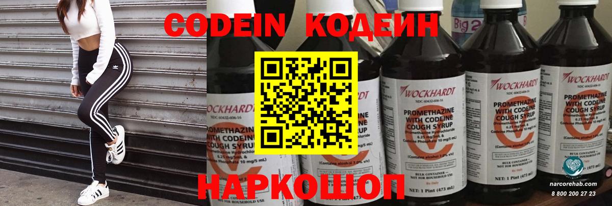 Кодеиновый сироп Lean напиток Lean (лин) Энгельс