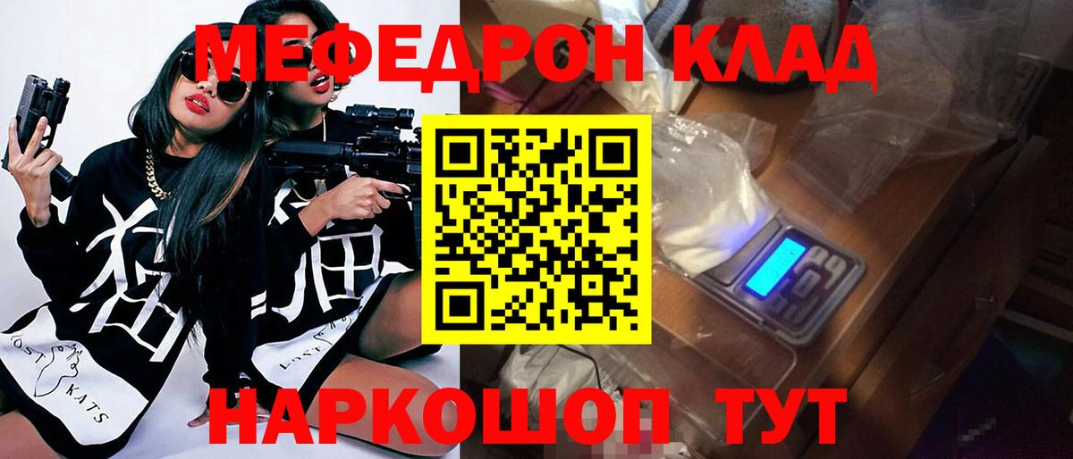 Меф мука Энгельс